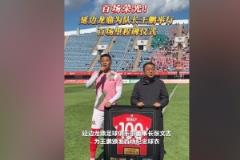 百场荣耀！延边龙鼎为队长王鹏举办百场纪念仪式