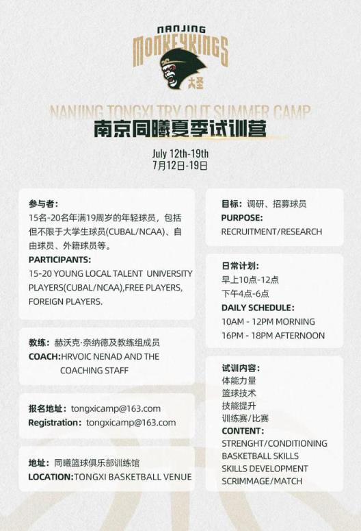 同曦男篮夏季试训营7月12日启动，计划吸纳15名年轻球员