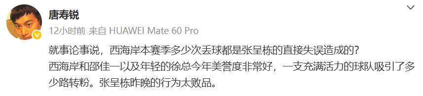 张呈栋赛后情绪失控动手，媒体指其香臭不分太败品