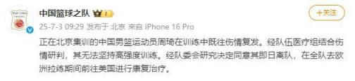 周琦旧伤复发，杨瀚森或回归亚洲杯，中国男篮需慎重决策！